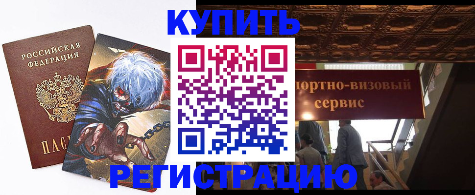 временная регистрация недорого в Снежинске