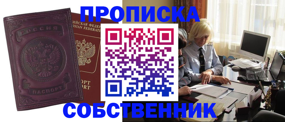 временная регистрация в Снежинске