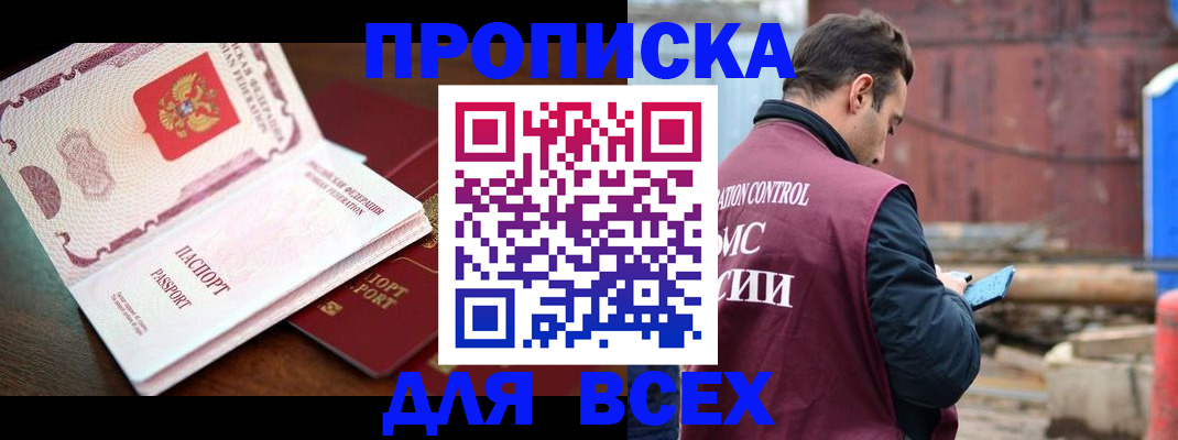 временная регистрация в квартире в Снежинске