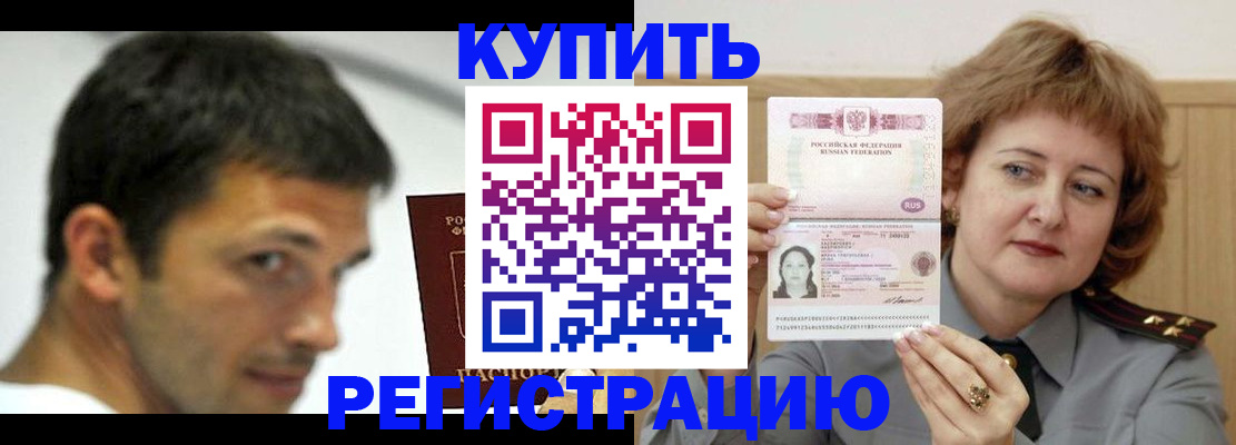 регистрация в Снежинске