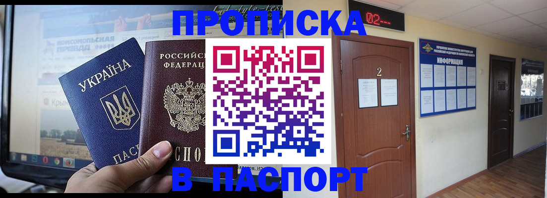 временная регистрация купить в Снежинске