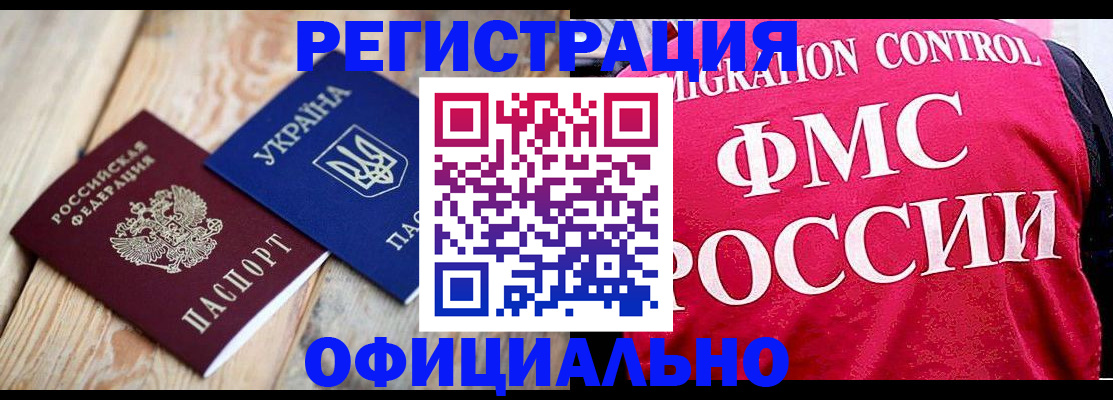 прописка штамп в Снежинске